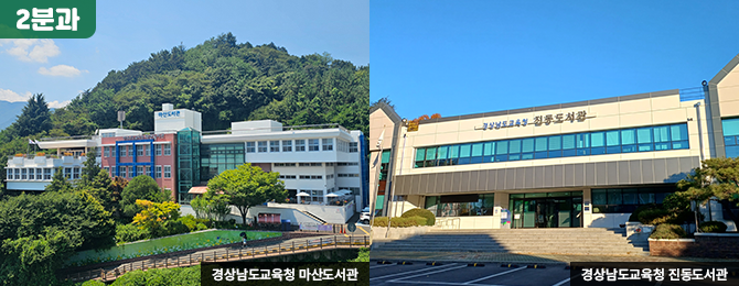 2분과