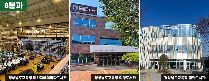 8분과