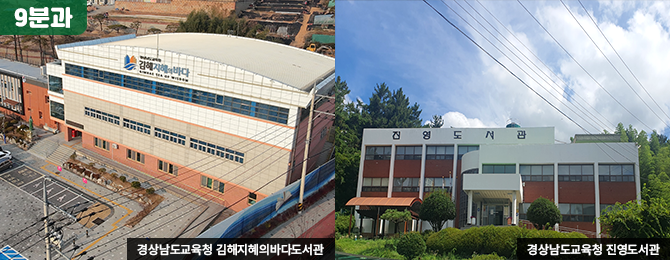 9분과